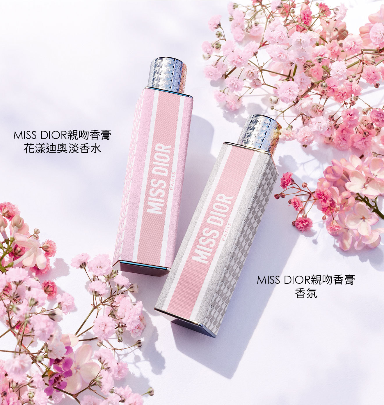 全新《迪奧MISS DIOR親吻香膏》
