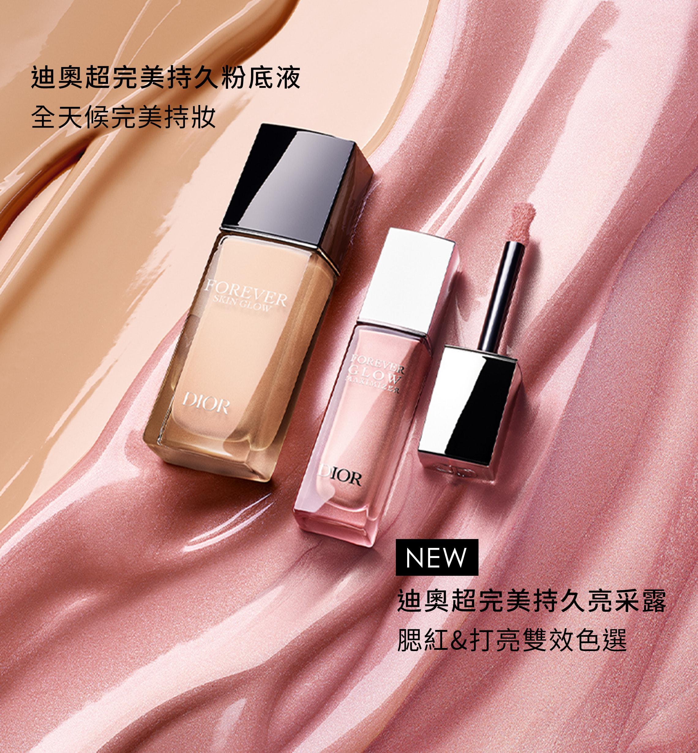 迪奧超完美持久粉底液