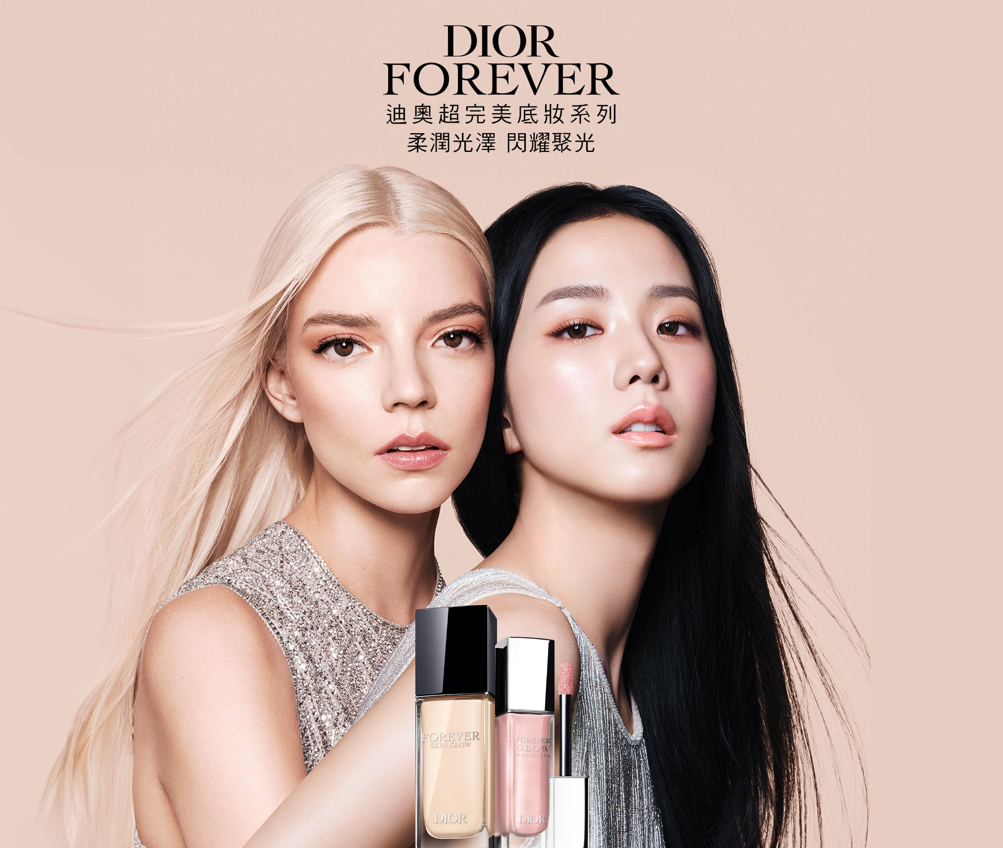 DIOR FOREVER迪奧超完美底妝系列柔潤光澤 閃耀聚光