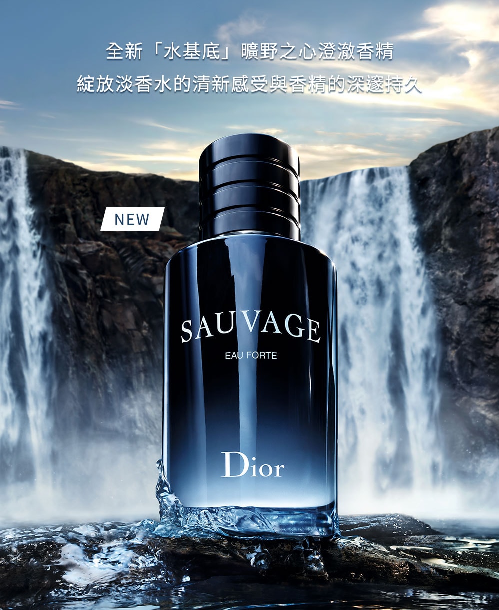 全新「水基底」曠野之心澄澈香精綻放淡香水的清新感受與香精的深邃持久