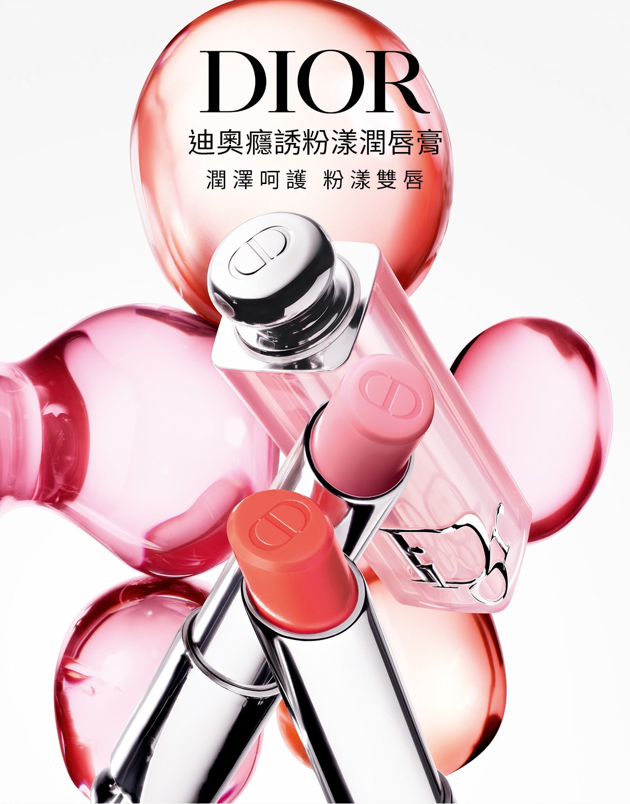 DIOR迪奧癮誘粉漾潤唇膏 潤澤呵護粉漾雙唇