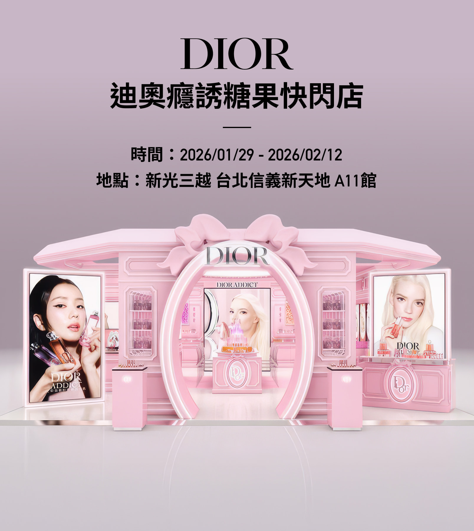 DIOR 迪奧癮誘糖果快閃店