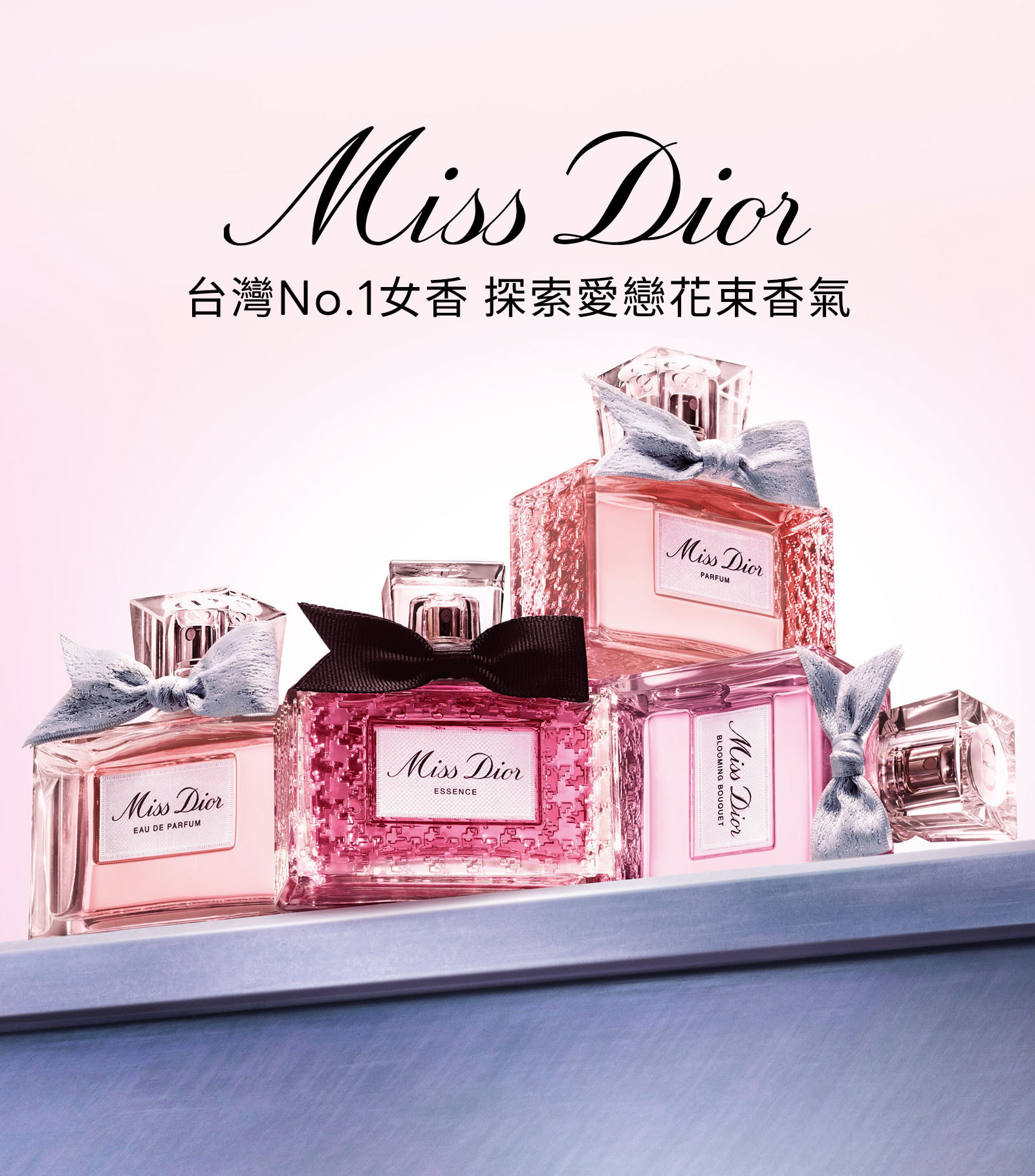 台灣No.1女香 探索愛戀花束香氣